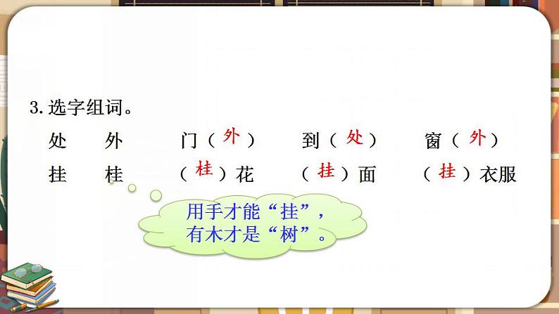 部编版二上语文期末专题复习 1-7 取之有道(会认字) 课件第7页