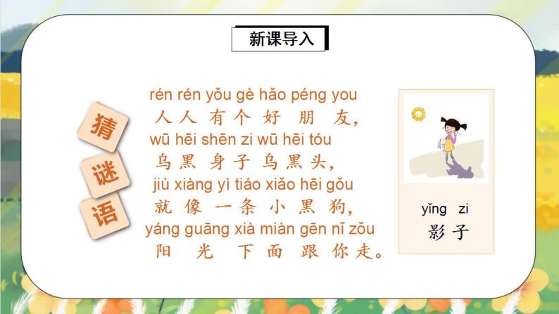 课文5《影子》课件PPT+生字课件+教案+练习+音视频素材03