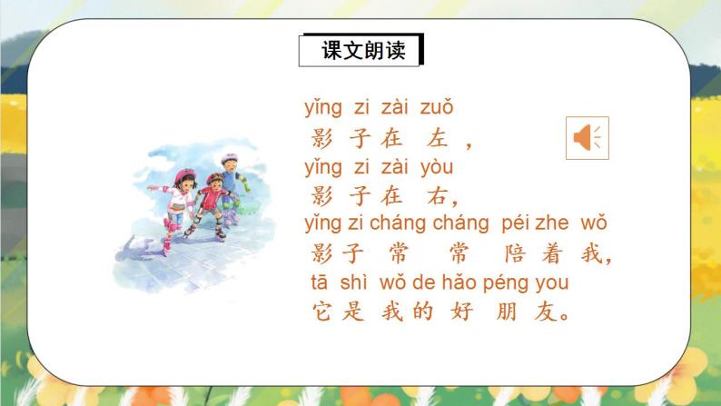 课文5《影子》课件PPT+生字课件+教案+练习+音视频素材07