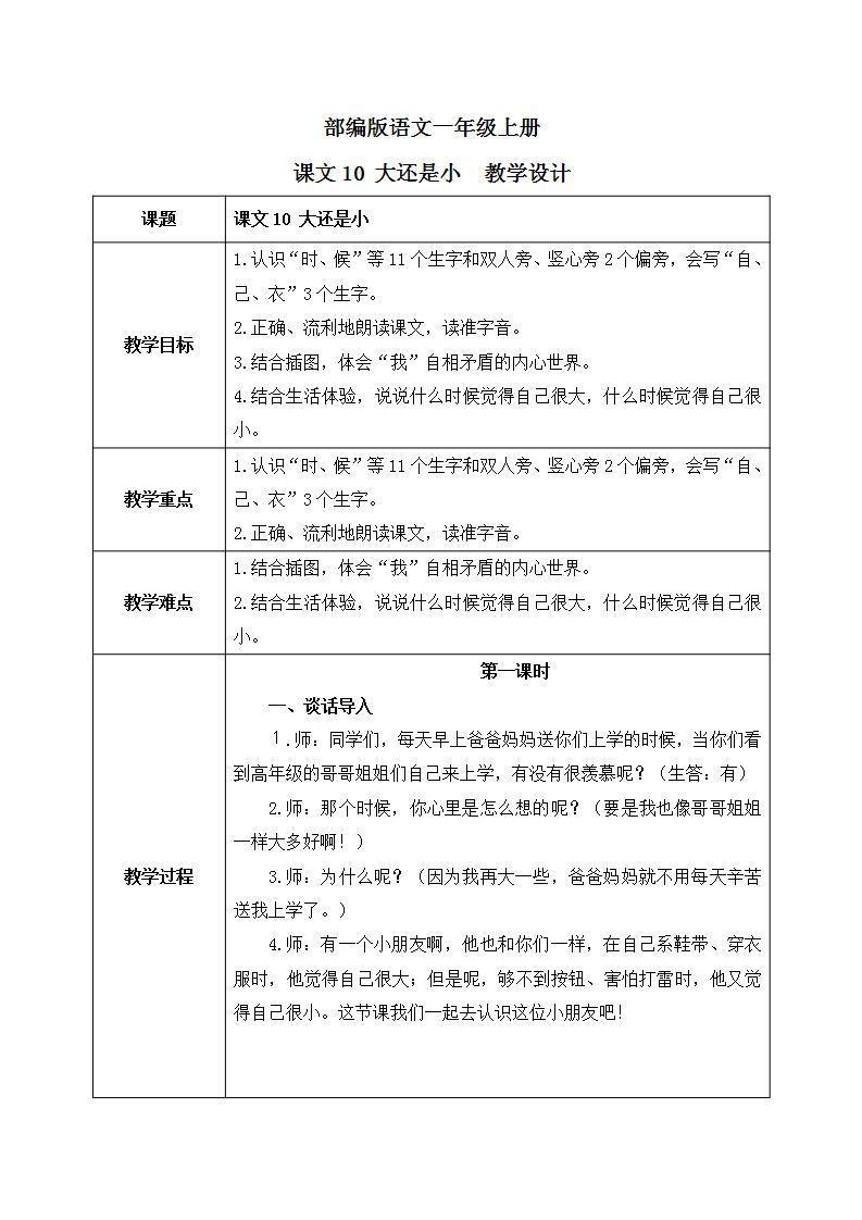 课文10《大还是小》课件PPT+生字课件+教案+练习+音视频素材01