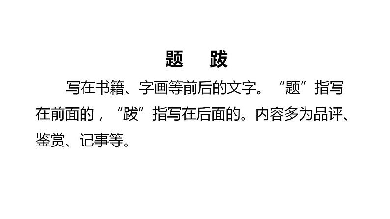 部编版六年级语文上册--22.2《书戴嵩画牛》课件03