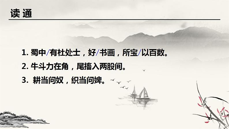 部编版六年级语文上册--22.2《书戴嵩画牛》课件06