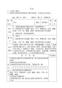 小学语文人教部编版六年级上册第二单元8* 灯光学案