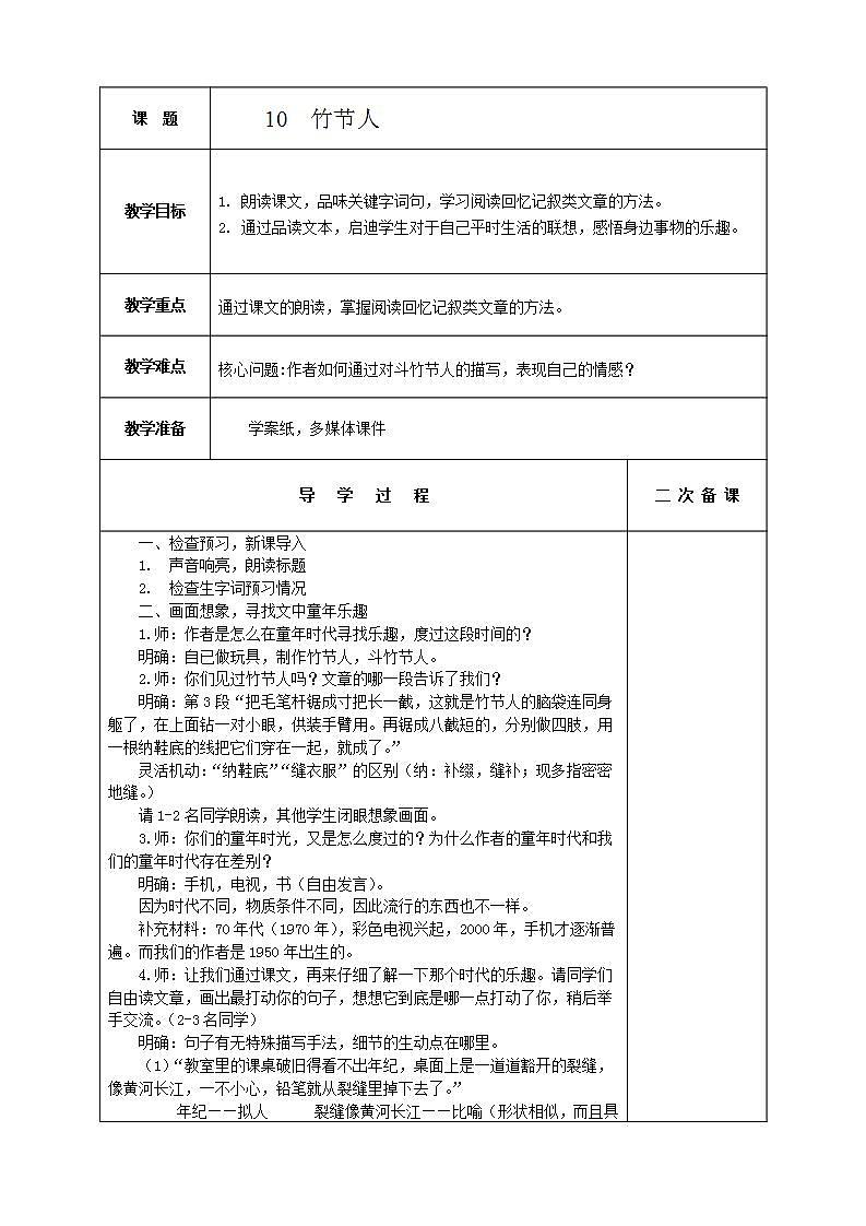 部编版六年级语文上册--10《竹节人》导学案第1页