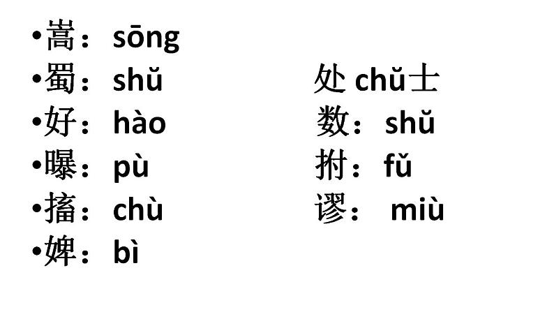 部编版六年级语文上册--22.2《书戴嵩画牛》课件105