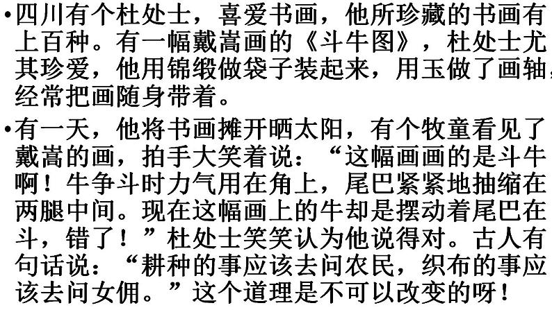 部编版六年级语文上册--22.2《书戴嵩画牛》课件107