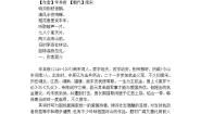 小学语文人教部编版六年级上册西江月·夜行黄沙道中导学案
