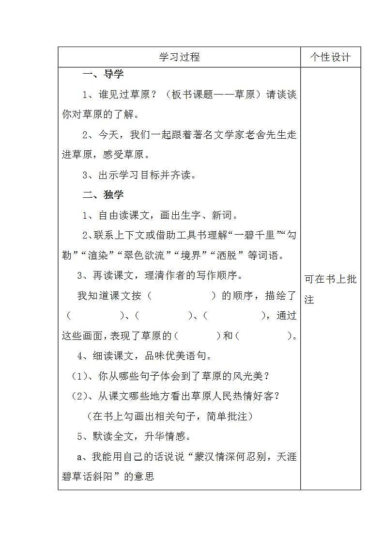 部编版六年级语文上册--1《草原》导学案102