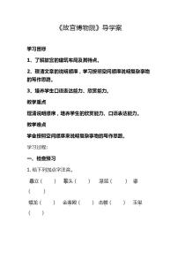 小学语文人教部编版六年级上册12* 故宫博物院导学案