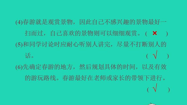2022三年级语文下册第1单元口语交际:春游去哪儿玩习题课件新人教版04