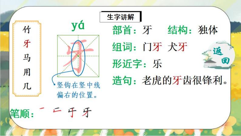 课文12《雪地里的小画家》课件PPT+生字课件+教案+练习+音视频素材04