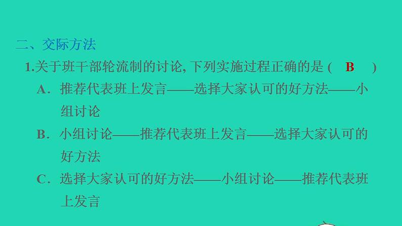 2022三年级语文下册第2单元口语交际:该不该实行班干部轮流制习题课件新人教版第3页