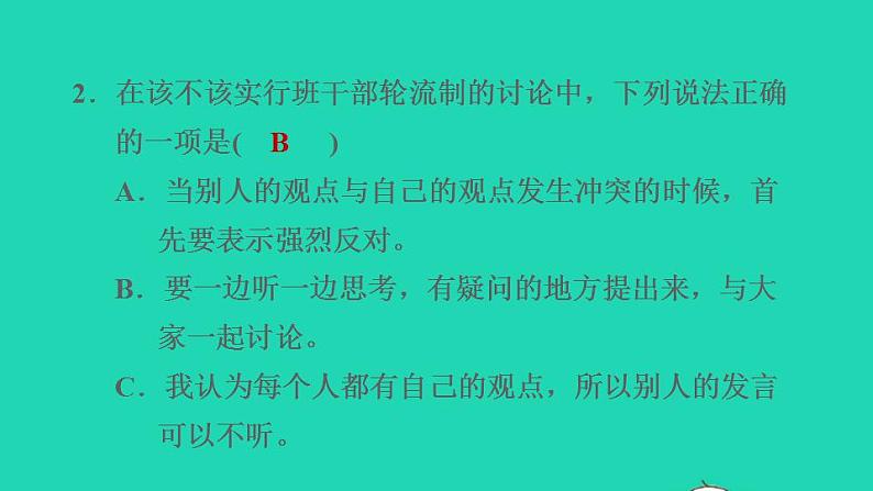 2022三年级语文下册第2单元口语交际:该不该实行班干部轮流制习题课件新人教版第4页