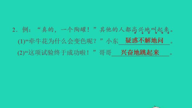 2022三年级语文下册第2单元语文园地习题课件新人教版05