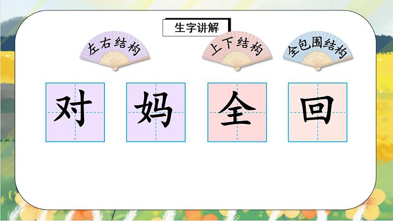 课文14《小蜗牛》课件PPT+生字课件+教案+练习+音视频素材02