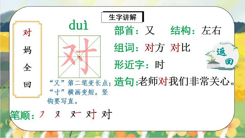 课文14《小蜗牛》课件PPT+生字课件+教案+练习+音视频素材03