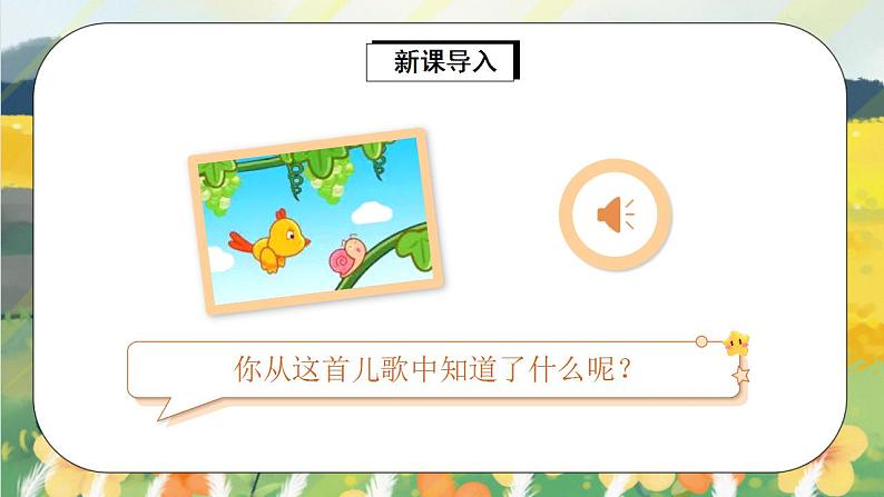 课文14《小蜗牛》课件PPT+生字课件+教案+练习+音视频素材03
