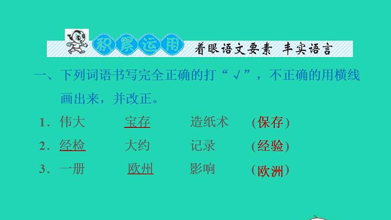 2022三年级语文下册第3单元第10课纸的发明课后练习课件1新人教版第2页