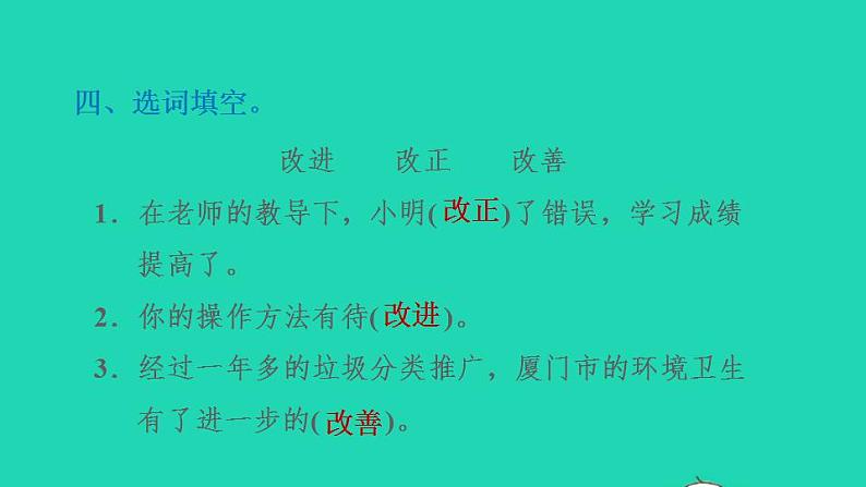 2022三年级语文下册第3单元第10课纸的发明课后练习课件1新人教版第5页