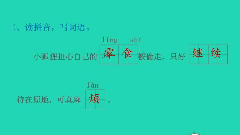 2022三年级语文下册第5单元第17课我变成了一棵树习题课件2新人教版03