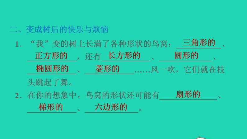 2022三年级语文下册第5单元第17课我变成了一棵树习题课件2新人教版08