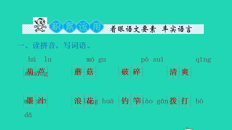 2022三年级语文下册第6单元第18课童年的水墨画习题课件2新人教版第2页