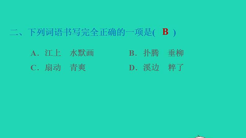 2022三年级语文下册第6单元第18课童年的水墨画习题课件2新人教版第3页