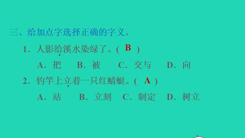 2022三年级语文下册第6单元第18课童年的水墨画习题课件2新人教版第4页