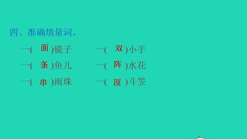 2022三年级语文下册第6单元第18课童年的水墨画习题课件2新人教版第5页