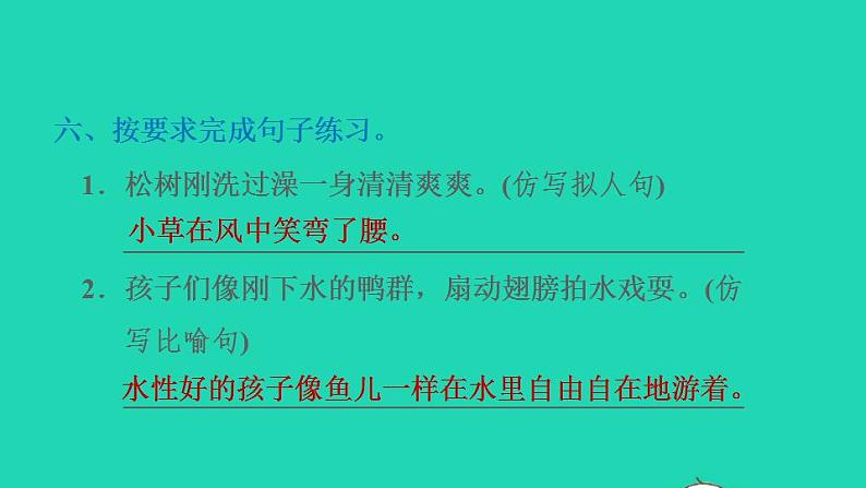 2022三年级语文下册第6单元第18课童年的水墨画习题课件2新人教版第7页