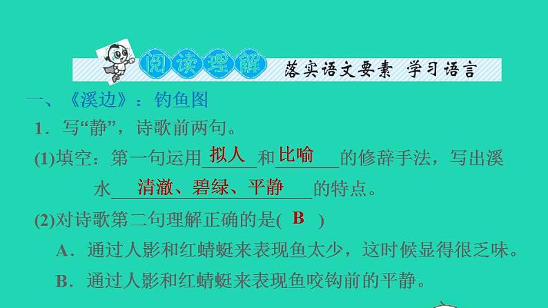2022三年级语文下册第6单元第18课童年的水墨画习题课件2新人教版第8页