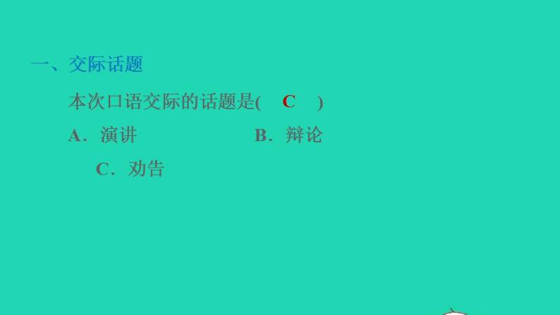 2022三年级语文下册第7单元口语交际：劝告习题课件新人教版02