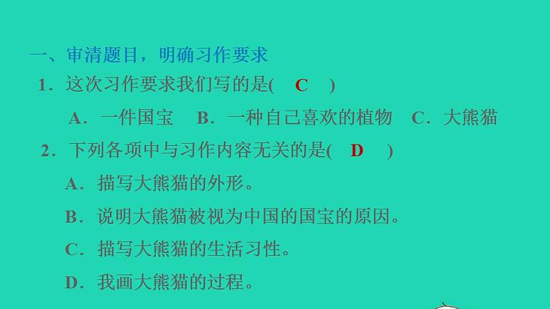 2022三年级语文下册第7单元习作:国宝大熊猫习题课件新人教版02