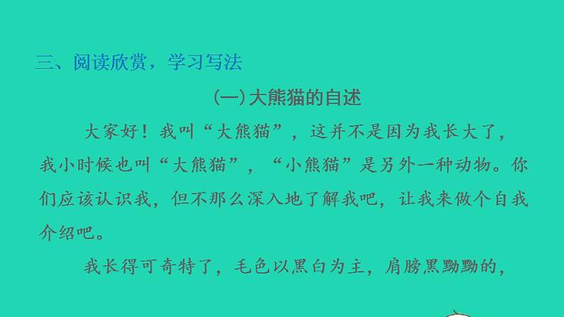 2022三年级语文下册第7单元习作:国宝大熊猫习题课件新人教版05