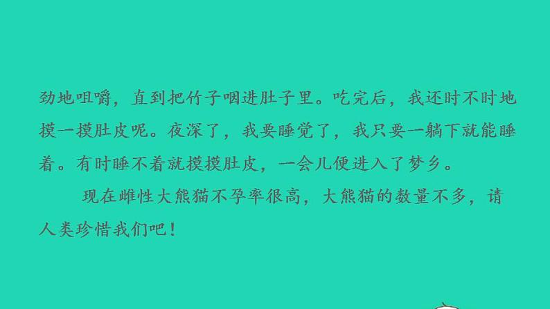 2022三年级语文下册第7单元习作:国宝大熊猫习题课件新人教版07