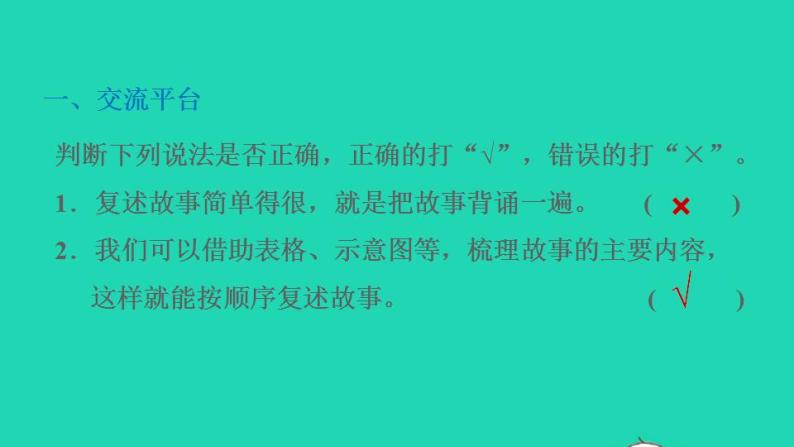 2022三年级语文下册第8单元语文园地习题课件新人教版02