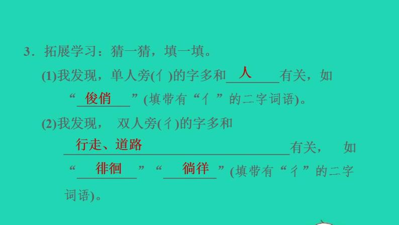 2022三年级语文下册第8单元语文园地习题课件新人教版05