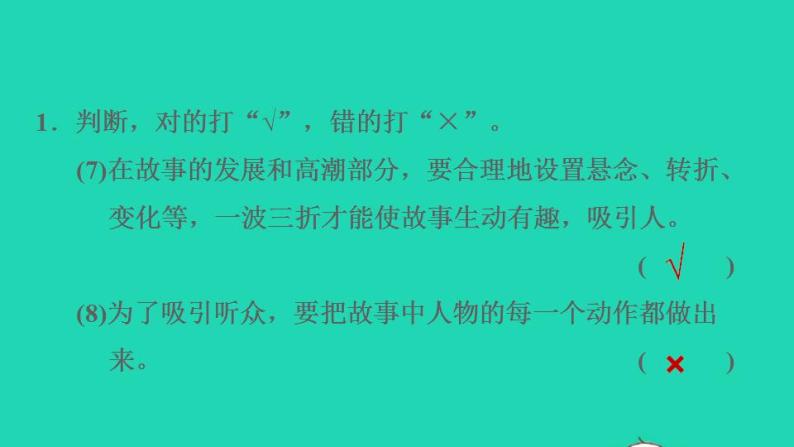 2022三年级语文下册第8单元口语交际：趣味故事会习题课件新人教版06