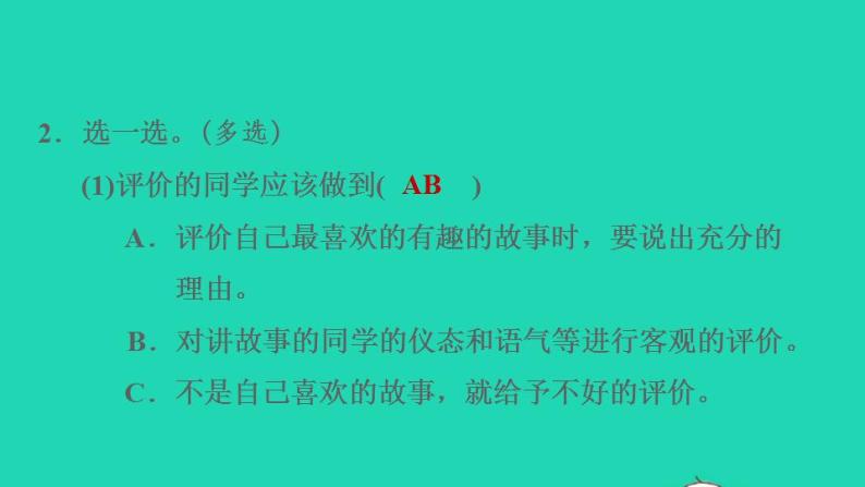 2022三年级语文下册第8单元口语交际：趣味故事会习题课件新人教版07