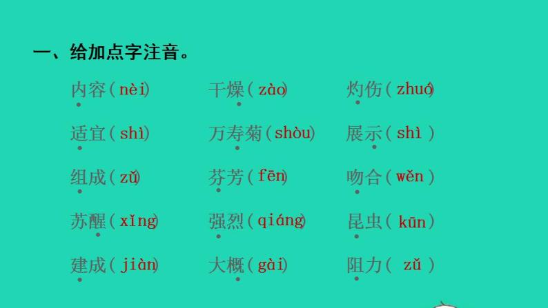 2022三年级语文下册第4单元复习课件新人教版02