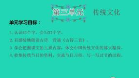 2022三年级语文下册第3单元复习课件新人教版