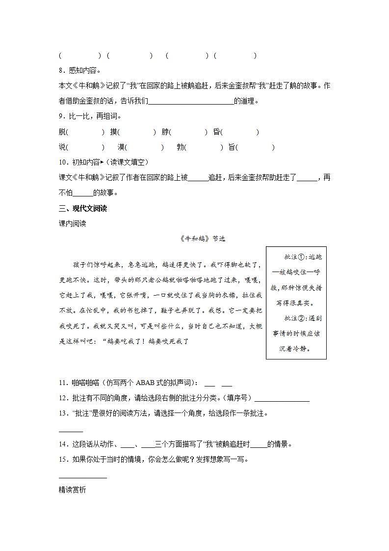 18.牛和鹅同步练习试题第2页