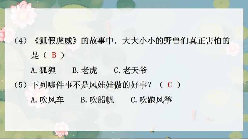 部编版二上语文期末专题复习 4-3 温故知新(课文回顾——了解内容 理解句子) 课件第5页