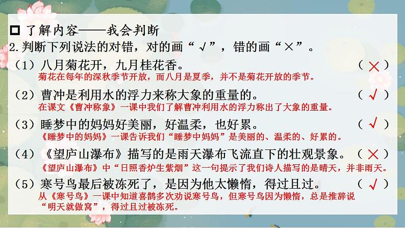 部编版二上语文期末专题复习 4-3 温故知新(课文回顾——了解内容 理解句子) 课件第6页