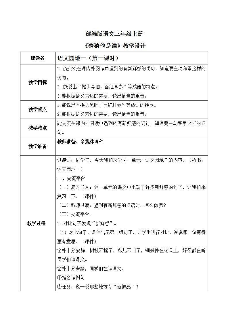 《语文园地一》课件PPT+教案01