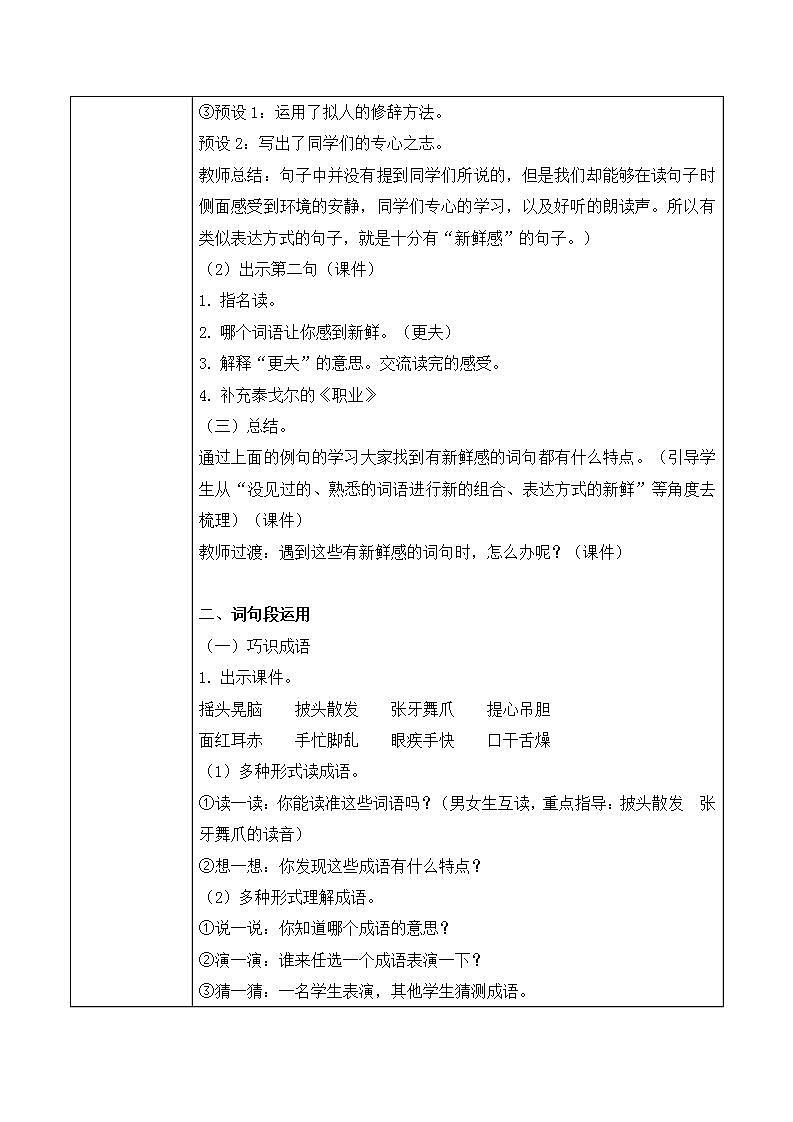 《语文园地一》课件PPT+教案02