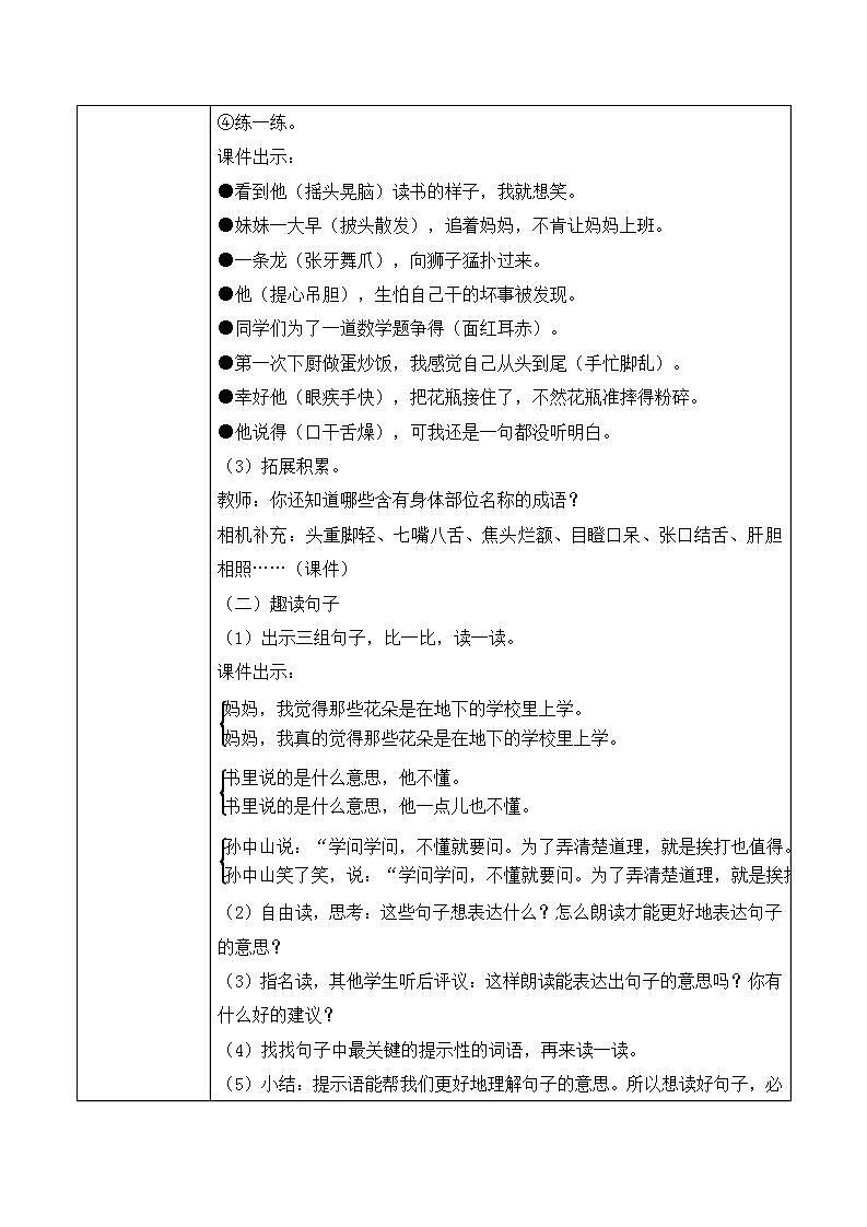 《语文园地一》课件PPT+教案03