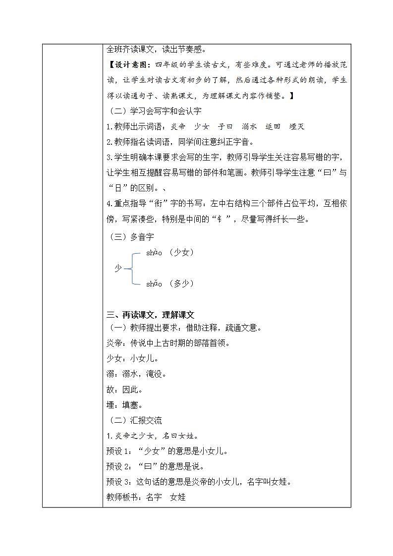部编版语文四上13.《精卫填海》课件+教案+素材02
