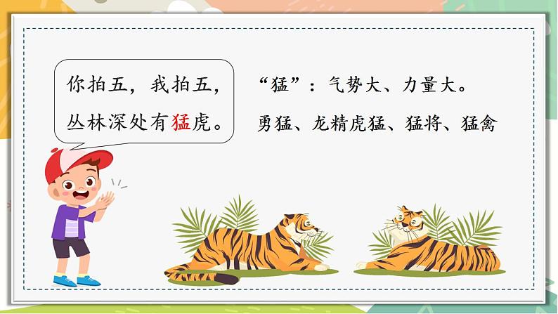 小学语文 部编版 二年级 16《拍手歌》(第2课时) 课件第4页
