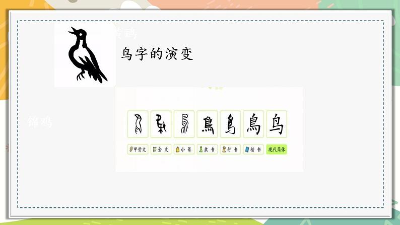 小学语文 部编版 二年级 16《拍手歌》(第2课时) 课件第6页